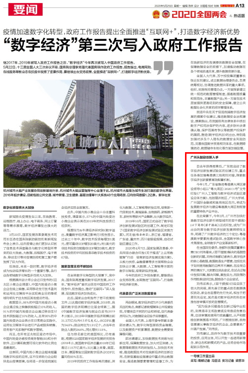 1590460720538499.jpg 南方都市报5.25.jpg